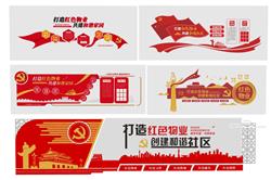 红色物业宣传墙SU模型(ID100807)