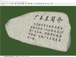 石头景观石置石的sketchup模型