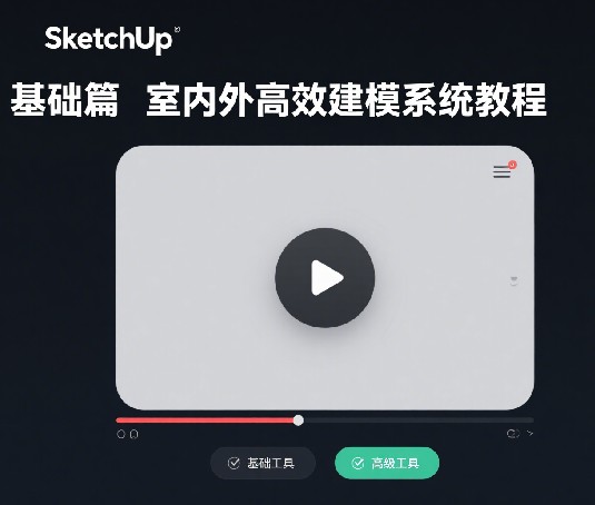 su教程视频
