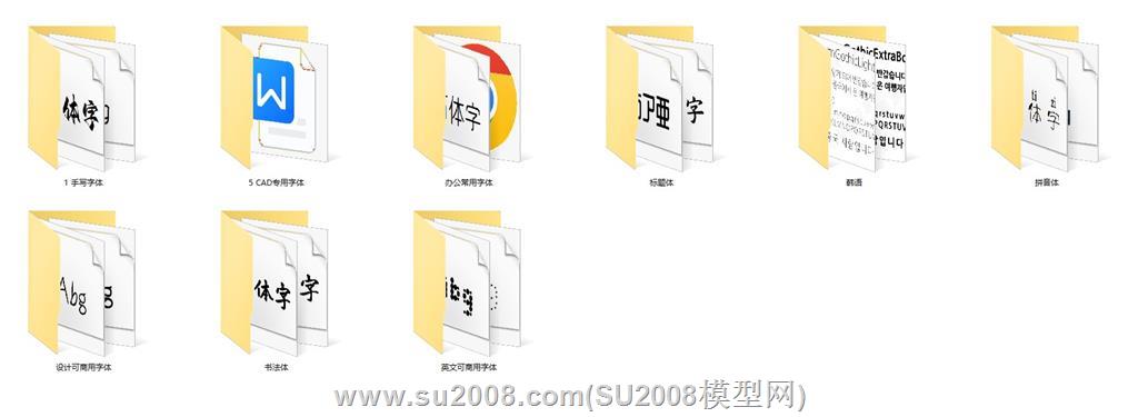 设计师字体包+CAD字体包免费下载