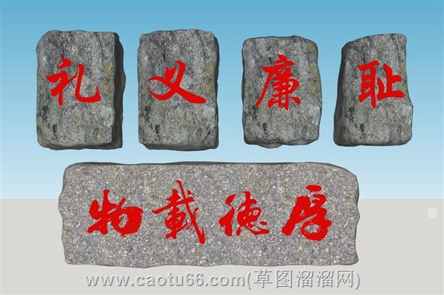 风景石题字石刻字石su模型