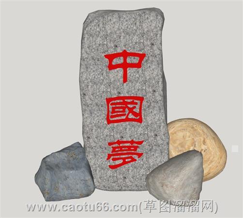 风景石刻字石的su模型