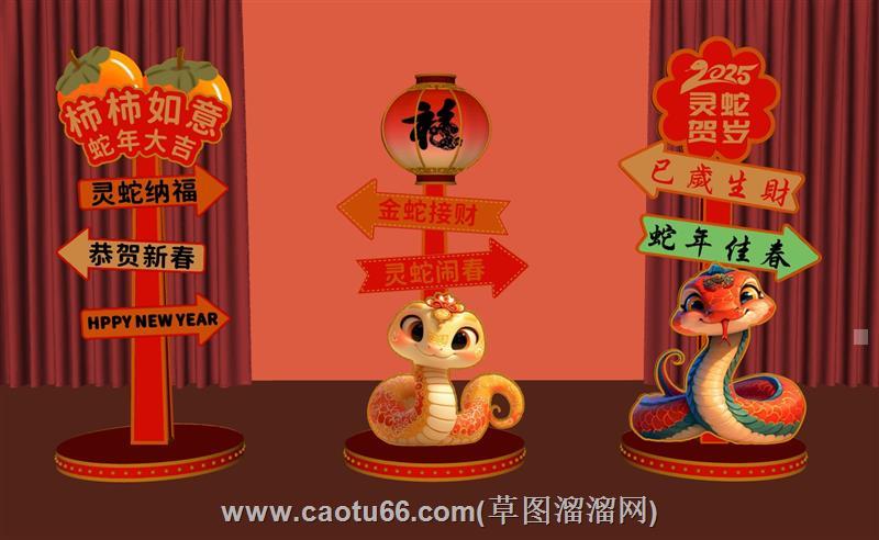 新年蛇年美陈su模型