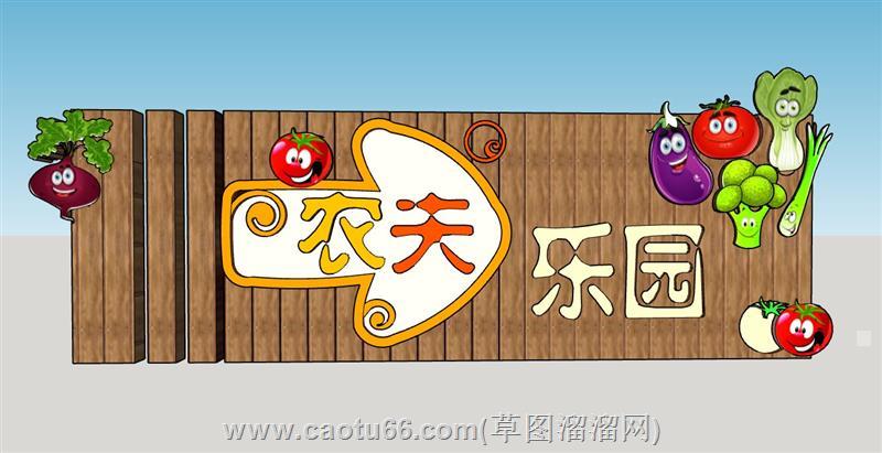 蔬果乐园su模型