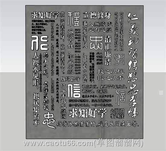 立体书法字文字墙su模型