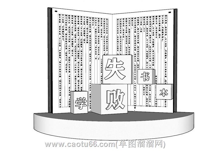 失败学书本雕塑模型