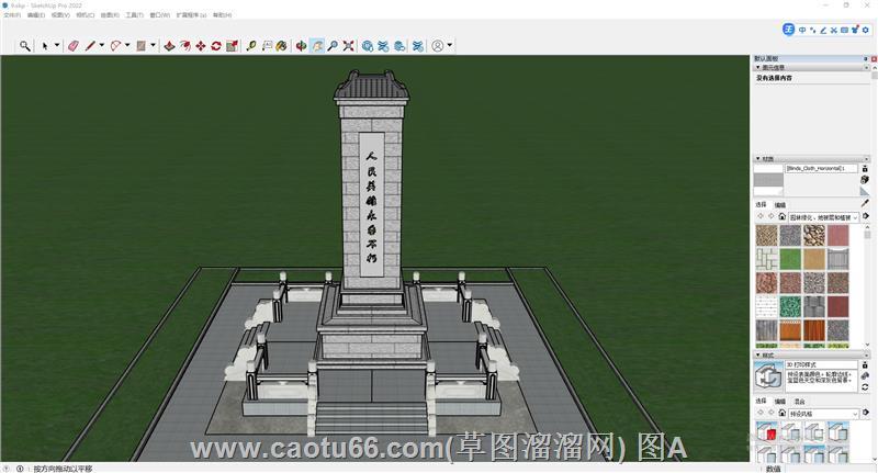 Sketchup呈现庄严纪念碑模型
