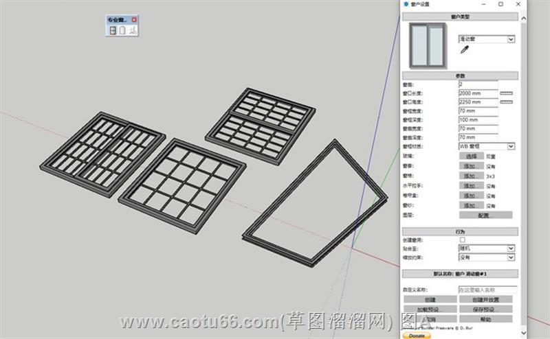 SU插件窗户生成器中文版2016-2022