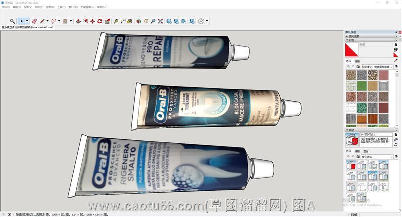 洗漱牙膏sketchup模型库