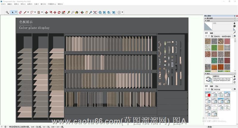 木板色板展示柜sketchup模型库