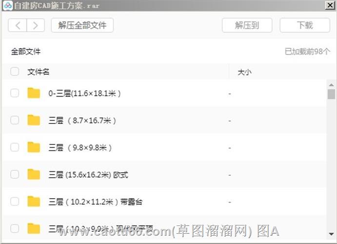 98套自建房CAD施工方案