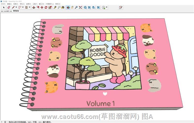 儿童读物书本绘本SU模型