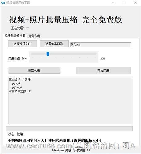 视频照片批量压缩工具免费版