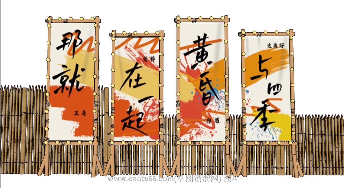 露营口号标语篱笆SU模型