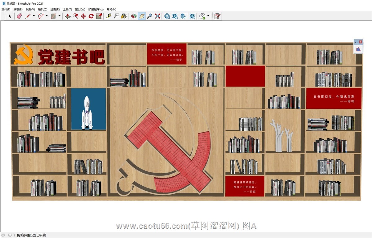 党建书柜的sketchup模型