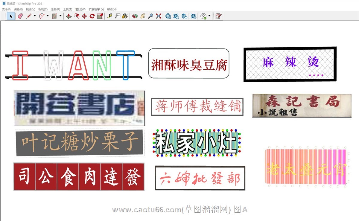 民国复古广告牌的sketchup模型