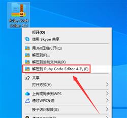 高效开发：ruby 编辑器草图大师插件修改编写器的使用指南