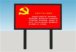 LED显示屏入党誓词su模型