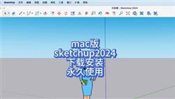 SketchUp2024 for Mac