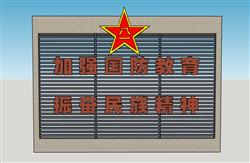 八一国防教育宣传牌模型