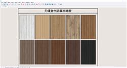 无缝户外木地板enscape模型