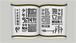 少年强则国强景观文化墙SU模型