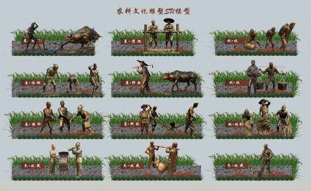 农耕雕塑小品二十四节气SU模型