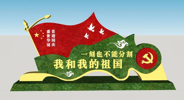 国庆绿雕旗帜-我爱我的祖国SU模型