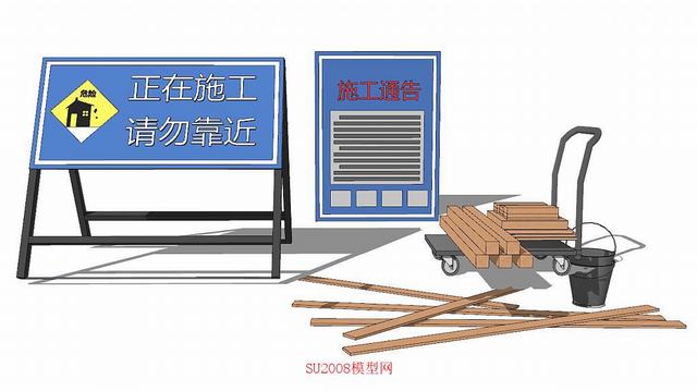 工地施工牌请勿靠近SU模型