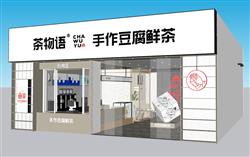 奶茶店饮品店餐饮店SU模型