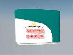前台柜接待台SU模型