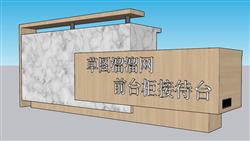 前台柜接待台SU模型