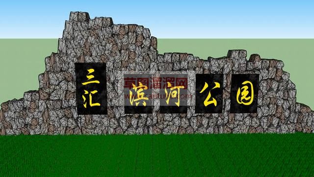 堆山置石SU模型