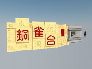 大汉中式景墙SU模型