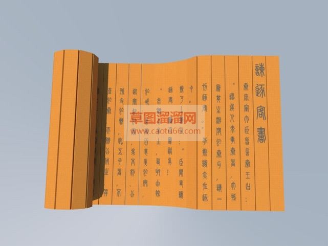 竹简文书小品SU模型