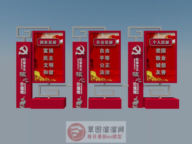 社会主义核心价值观党建SU模型