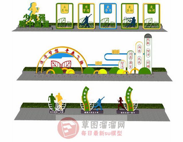 少年强则国强体育运动SU模型