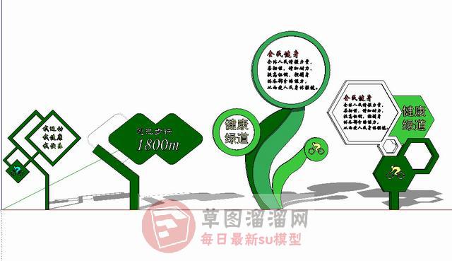 绿色健康指示牌SU模型
