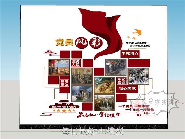 党史教育宣传墙SU模型