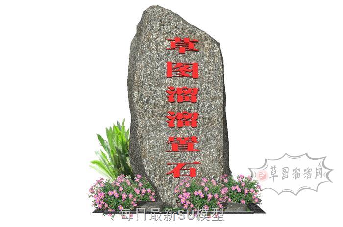 石头景观置石SU模型