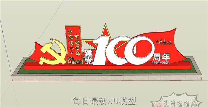 党建城市建党SU模型