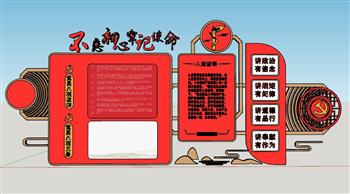 文化墙宣传栏党建SU模型
