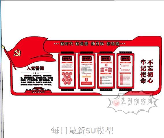 党建中国梦不忘初心SU模型