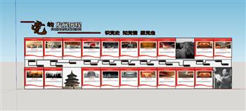 党发展历程SU模型