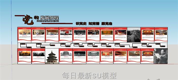 党发展历程SU模型