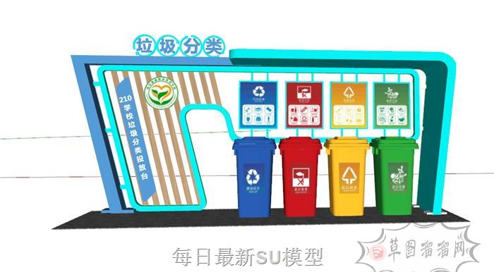 垃圾分类垃圾箱垃圾池SU模型