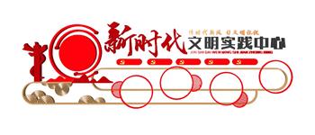 党建新时代文明SU模型