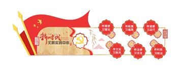 党建新时代文化墙SU模型
