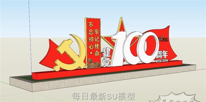 建党雕塑100周年SU模型