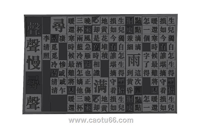 中式文字墙文化墙SU模型
